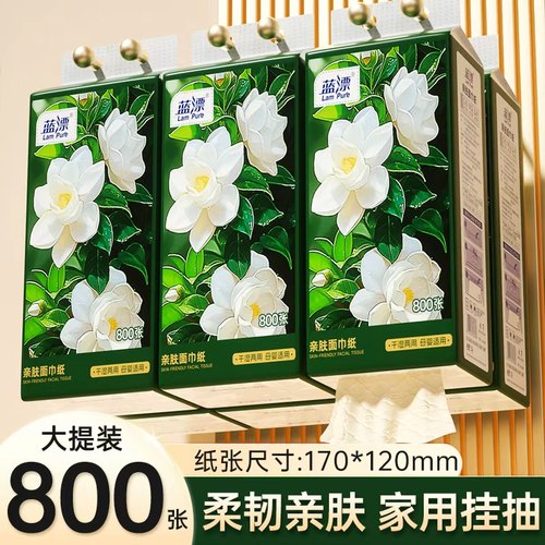 蓝漂800张悬挂式抽纸餐巾纸家用实惠装婴幼儿面巾纸卫生纸抽
