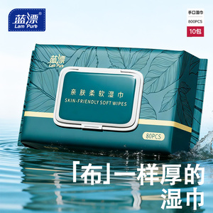 蓝漂婴儿湿巾家用大包