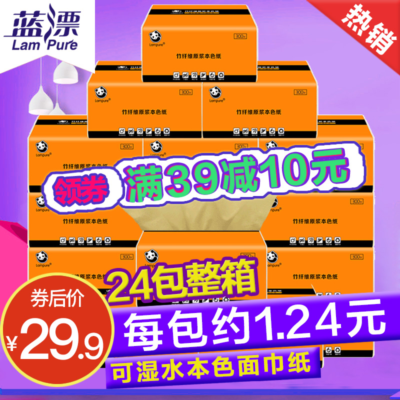 蓝漂竹浆本色抽纸3层家用抽取式面巾纸餐巾纸不漂白本色抽纸24包