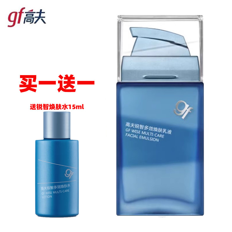 gf高夫男士锐智多效焕肤乳液75ml 控油补水保湿 高端护肤套装面霜属于什么档次？