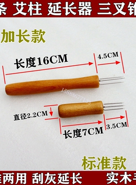 配件三叉锥子刮灰不浪费艾灸架