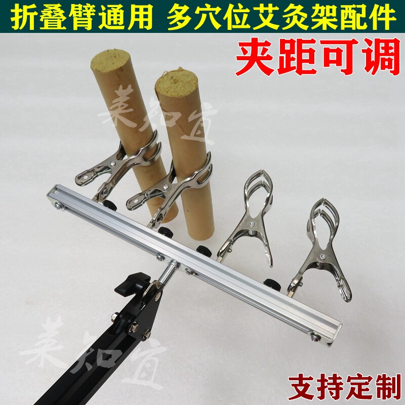 立式艾灸架配件头折叠臂通用明火家用多穴位无烟艾条夹子艾柱悬灸图片