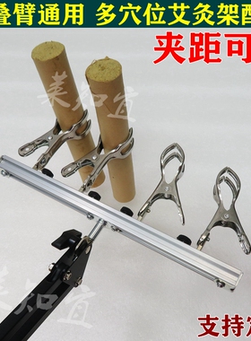 立式艾灸架配件头折叠臂通用明火家用多穴位无烟艾条夹子艾柱悬灸