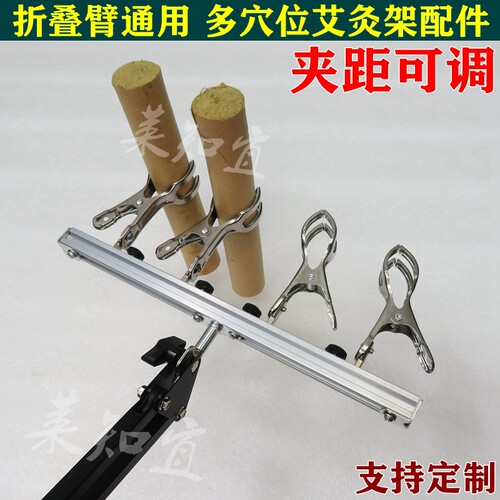 立式艾灸架配件头折叠臂通用明火家用多穴位无烟艾条夹子艾柱悬灸