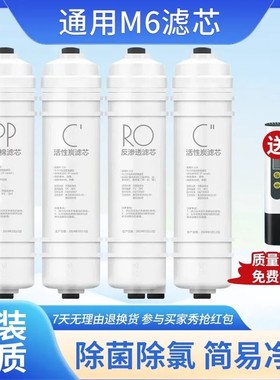通用美的净水器机滤芯M6适用MRO102-4/mrc1586/MRO121C-4全套滤芯