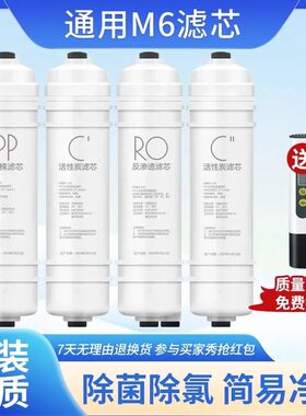 通用美的净水器机滤芯M6适用MRO102-4/mrc1586/MRO121C-4全套滤芯