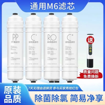 通用美的净水器机滤芯M6适用MRO102-4/mrc1586/MRO121C-4全套滤芯