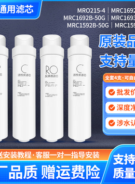 适用美的净饮水机净水器滤芯S1滤芯MRO215-4 1790B-400G膜MRC1593