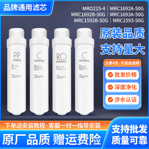 适用美的净饮水机净水器滤芯S1滤芯MRO215-4 1790B-400G膜MRC1593