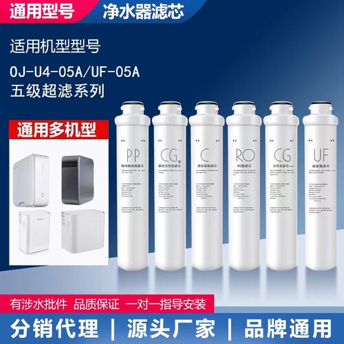 适用沁园净水器滤芯模块式五级QJ-U4-05A UF-/E QJ-UF-502A/S全套