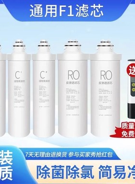 通用美的F1型净水机pp棉滤芯活性炭超滤膜反渗透全套适用原装滤芯