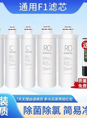通用美的F1型净水机pp棉滤芯活性炭超滤膜反渗透全套适用原装滤芯