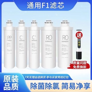通用美的F1型净水机pp棉滤芯活性炭超滤膜反渗透全套适用原装滤芯