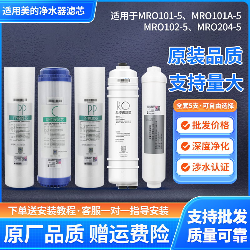 适配美的净水器10寸滤芯MRO101-5/MRO101A-5 mro102-5/MRO204-5