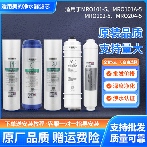 适配美的净水器10寸滤芯MRO101-5/MRO101A-5 mro102-5/MRO204-5