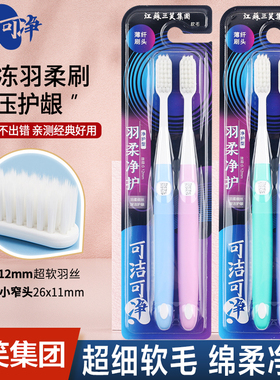 正品三笑可洁可净牙刷家用护龈细丝超软毛牙刷K317家庭情侣装包邮
