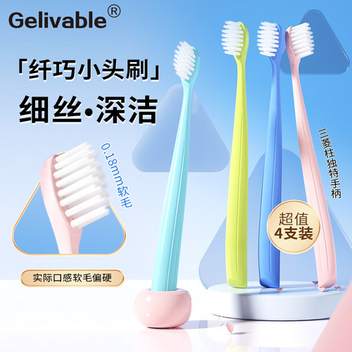 三笑集团给力G008N成人纤巧小头细软毛牙刷清洁牙齿清新呵护口腔