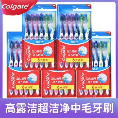 高露洁成人6支深层洁净牙刷