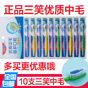 三笑成人家用客用中毛硬毛牙刷波浪刷毛10支家庭裝 特價 包郵 正品