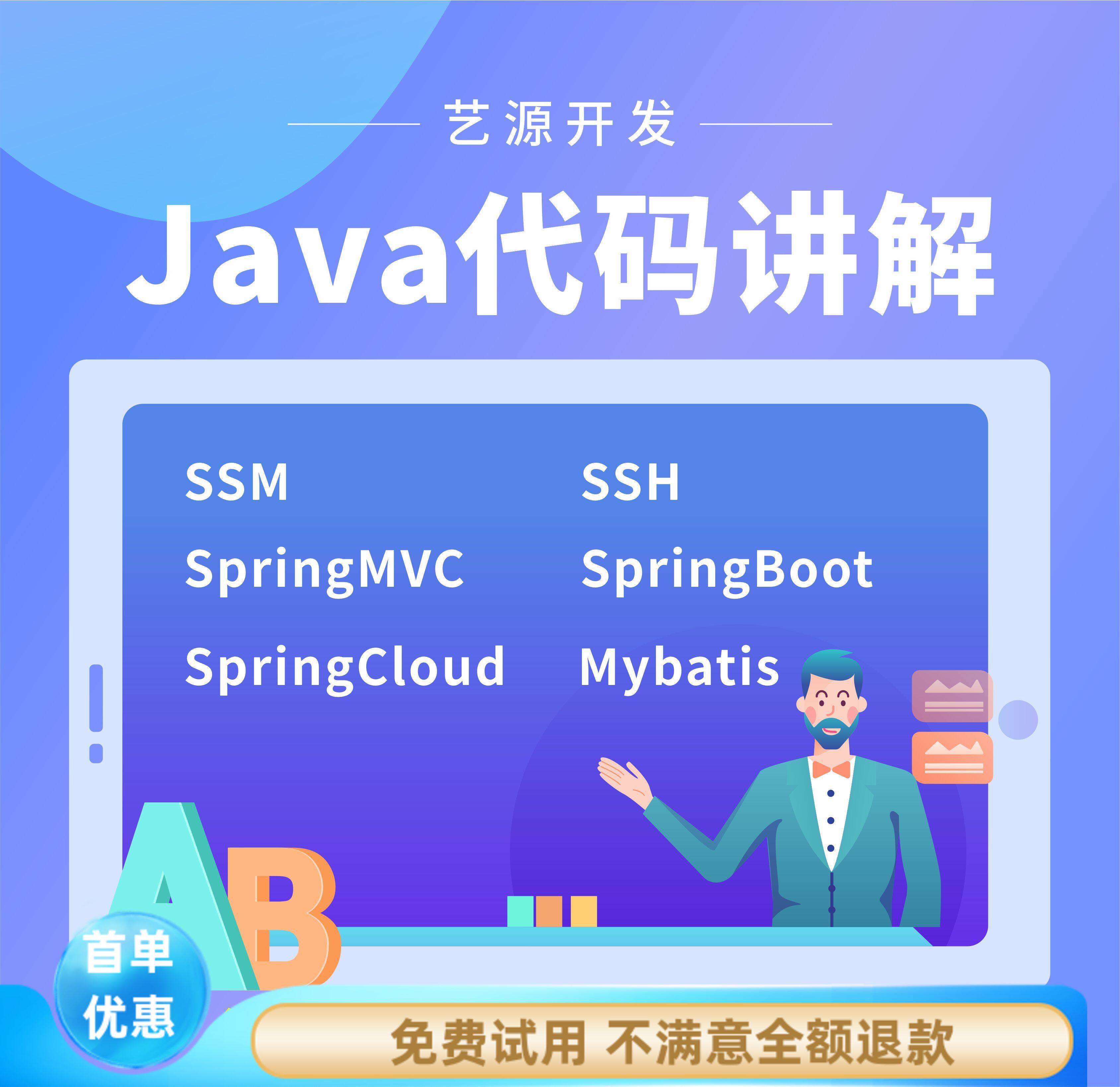 java代码讲解项目面试指导程序设计vue代码编写环境调试远程安装