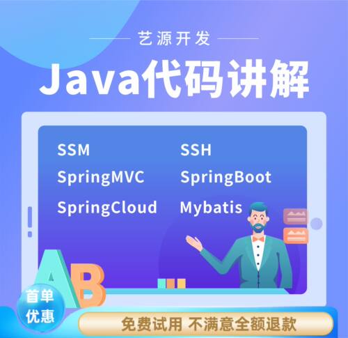 代码讲解|面试指导|环境部署