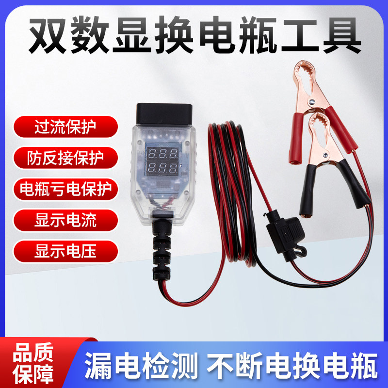 汽车电脑断电记忆器OBD更换电瓶不断电工具换蓄电池漏电检测工具