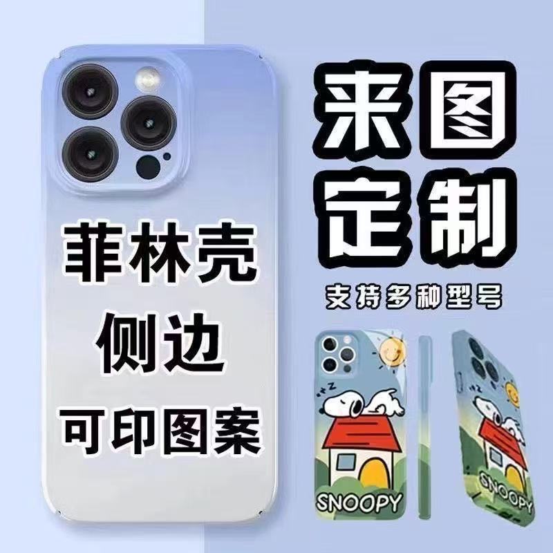 在线手机壳定制菲林液态磨砂玻璃硅胶浮雕TPU多材质超清画质OPPO华为小米苹果vivo荣耀红米一加魅族适用