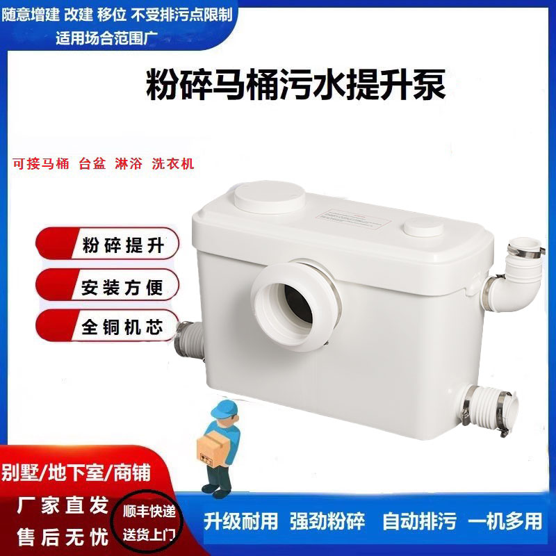 地下室污水提升器墙排电动粉碎马桶坐便器污水泵电动化粪器粉碎机