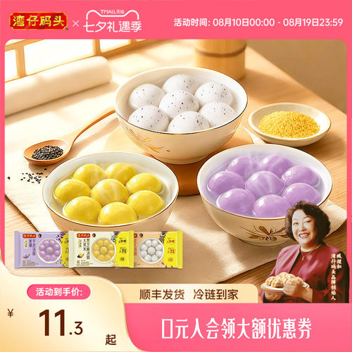 湾仔码头黑芝麻汤圆速食早餐