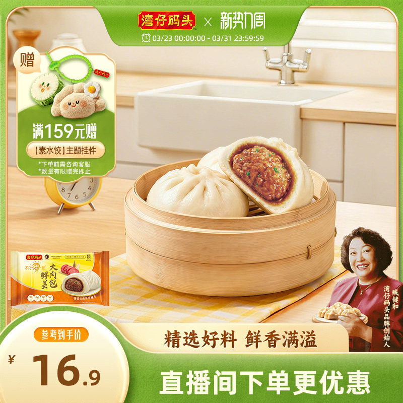 湾仔码头冷冻包子速食鲜美鲜肉大包子390g早餐点心半成品