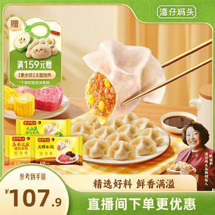 【臧姑娘】湾仔码头水饺臧阿姨玉米三鲜白菜猪肉饺子1320g*3