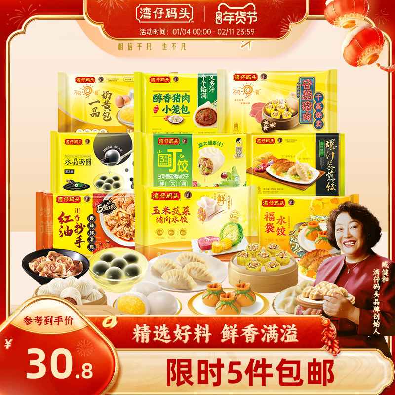 【5件包邮】湾仔码头水饺组合包点心早餐猪肉叉烧奶黄包饺子任选,粮油调味/速食/干货/烘焙,水饺/煎饺/虾饺,淘宝优惠券,粉丝福利购,淘宝优惠卷