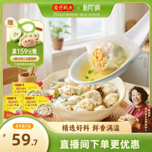 湾仔码头速食早餐小馄饨上汤鲜肉小云吞600g*3组合臧阿姨早餐馄饨