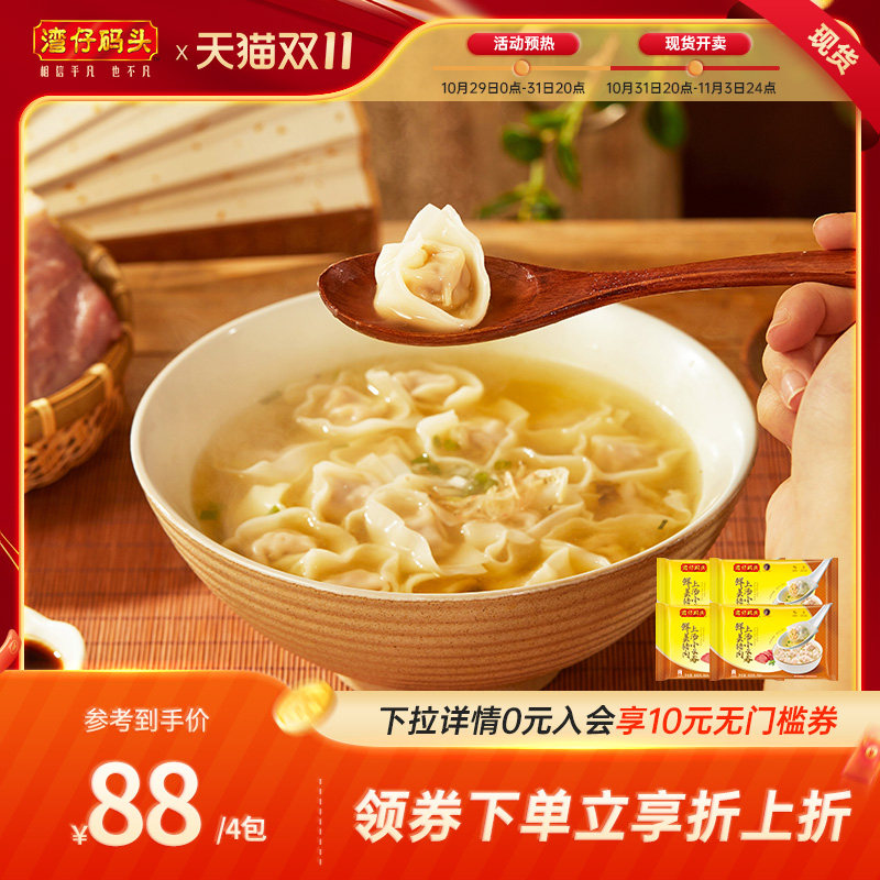 湾仔码头速食早餐小馄饨上汤鲜肉小云吞600g*4方便冷冻混沌半成品使用感如何?