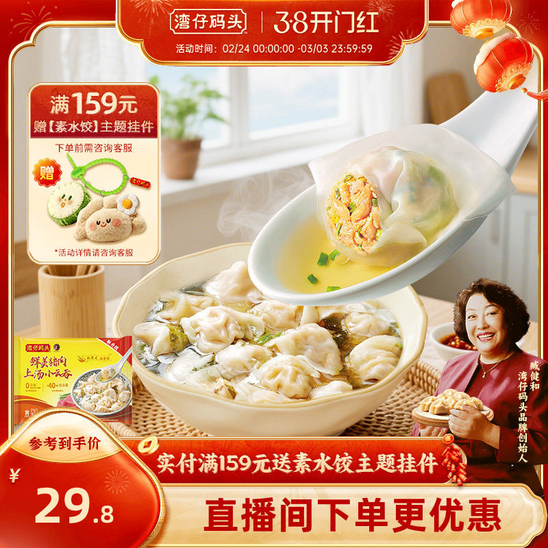 湾仔码头上海荠菜猪肉大馄饨鲜肉三鲜上汤小云吞600g方便速食早餐