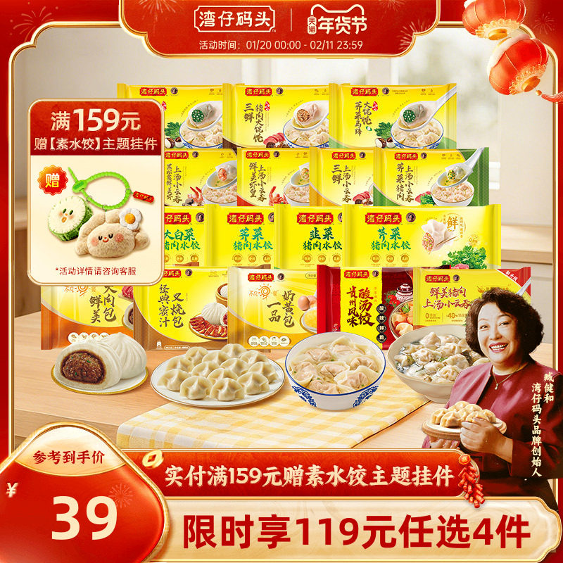 【119元4件】湾仔码头包点奶黄包荠菜猪肉馄饨上汤云吞水饺早餐,粮油调味/速食/干货/烘焙,水饺/煎饺/虾饺,淘宝优惠券,粉丝福利购,淘宝优惠卷