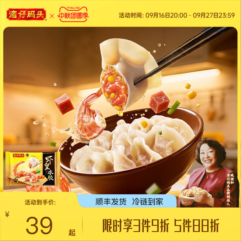湾仔码头虾皇三鲜玉米水饺图片