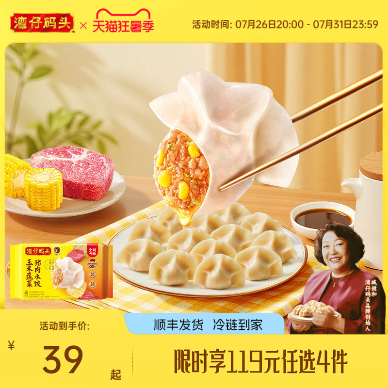 【臧姑娘119元4件】湾仔码头玉米三鲜白菜芹菜水饺早餐饺子蒸煎饺 - 实物图