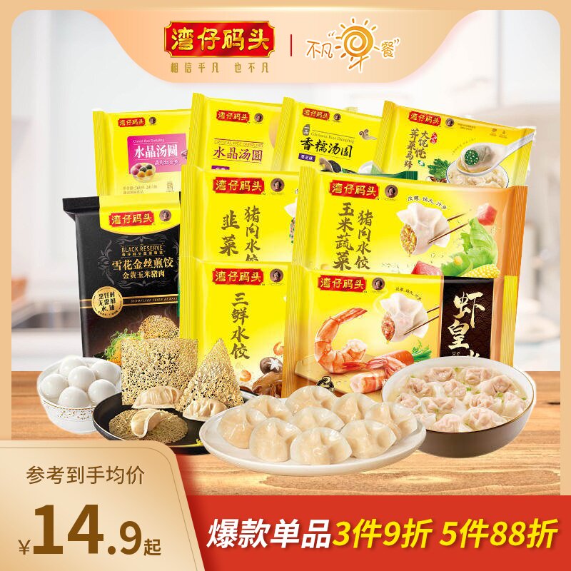 湾仔码头冷冻速食玉米蔬菜白菜三鲜韭菜猪肉水饺1320g蒸饺煎饺高性价比高么？