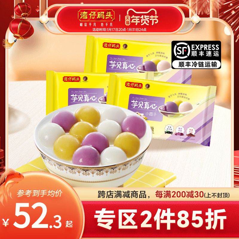 湾仔码头一品香糯阿华田360g*汤圆