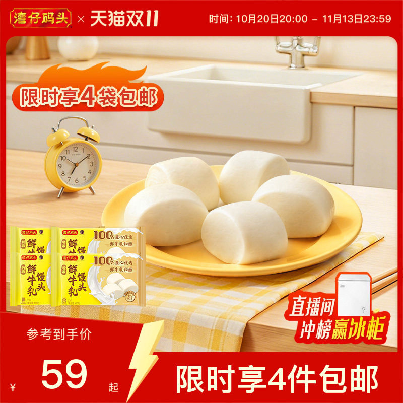【限时包邮】湾仔码头经典特浓鲜牛乳馒头营养早餐300g*4袋包点