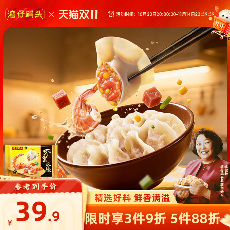 湾仔码头虾皇三鲜玉米水饺