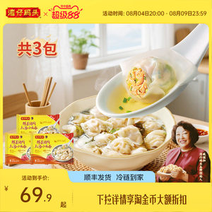 湾仔码头速食早餐小馄饨上汤鲜肉小云吞600g*3组合臧阿姨早餐馄饨