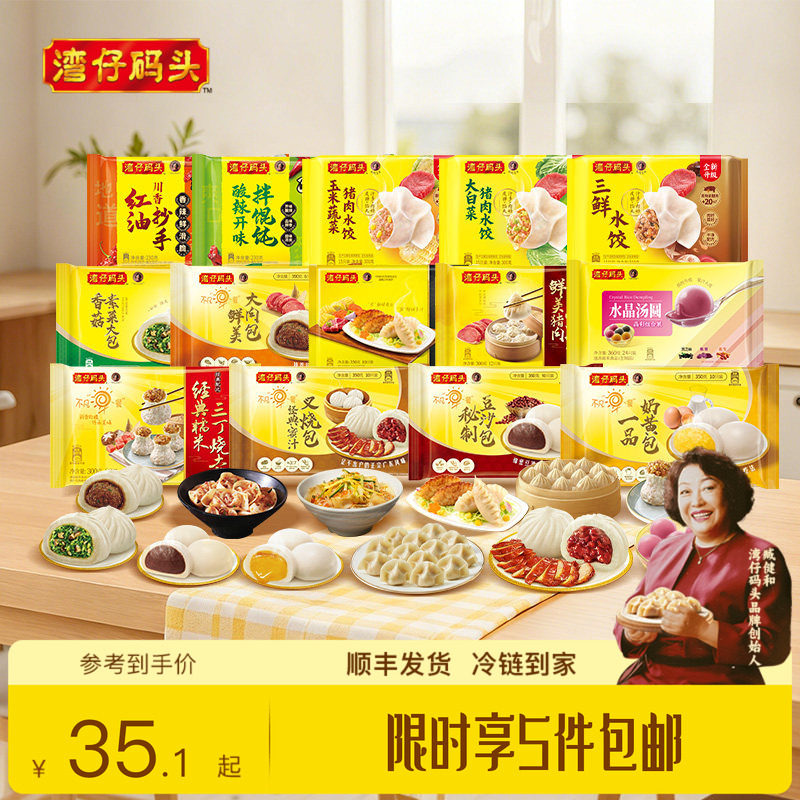 【5件包邮】湾仔码头水饺组合包点心早餐猪肉叉烧奶黄包饺子任选图片