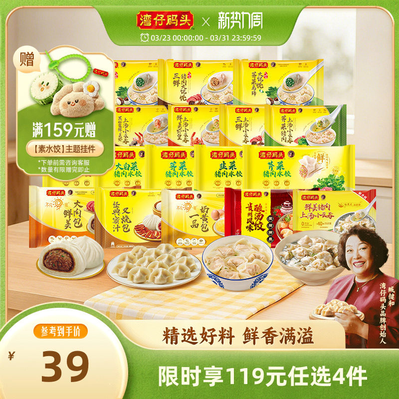 【119元4件】湾仔码头包点奶黄包荠菜猪肉馄饨上汤云吞水饺早餐