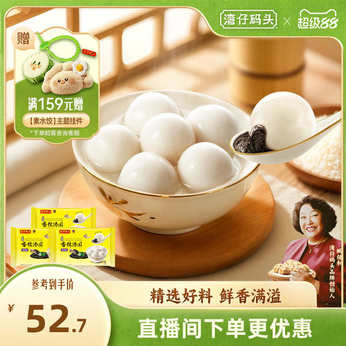 湾仔码头黑芝麻汤圆速食早餐