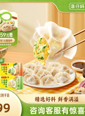 【新品】湾仔码头水饺营养健康素水饺西葫芦鸡蛋菌菇裙带菜720g*4