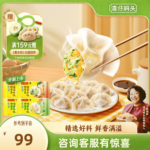 【新品】湾仔码头水饺营养健康素水饺西葫芦鸡蛋菌菇裙带菜720g*4