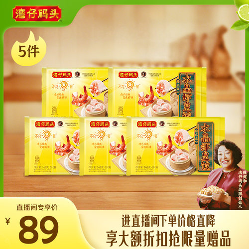 湾仔码头港式早茶水晶虾皇饺