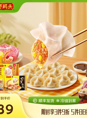湾仔码头玉米水饺大白菜三鲜韭菜猪肉饺子1320g蒸饺煎饺速食早餐
